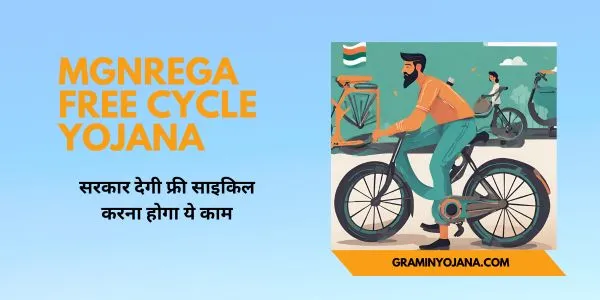 mgnrega free cycle yojana form