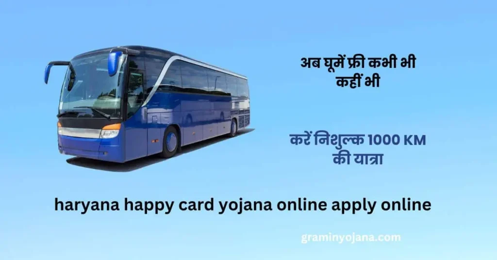 haryana happy card yojana online apply online